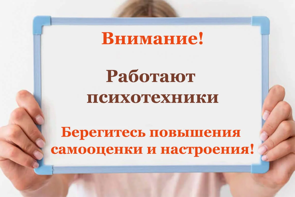 Что Такое Психотехника: 20 Способов Применения в Жизни