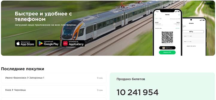 продажа железнодорожных билетов онлайн